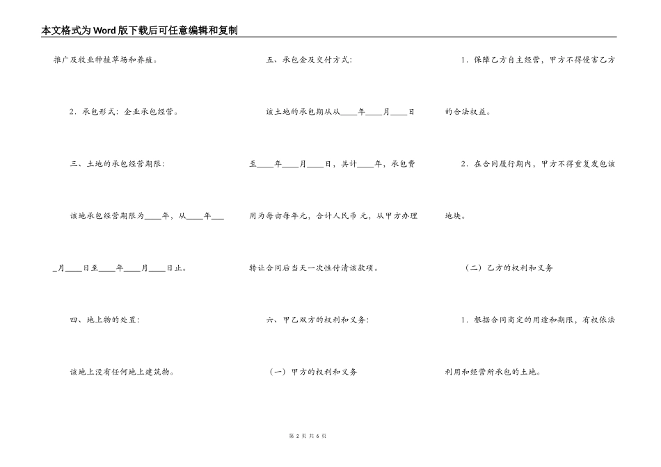 草原转让承包合同_第2页