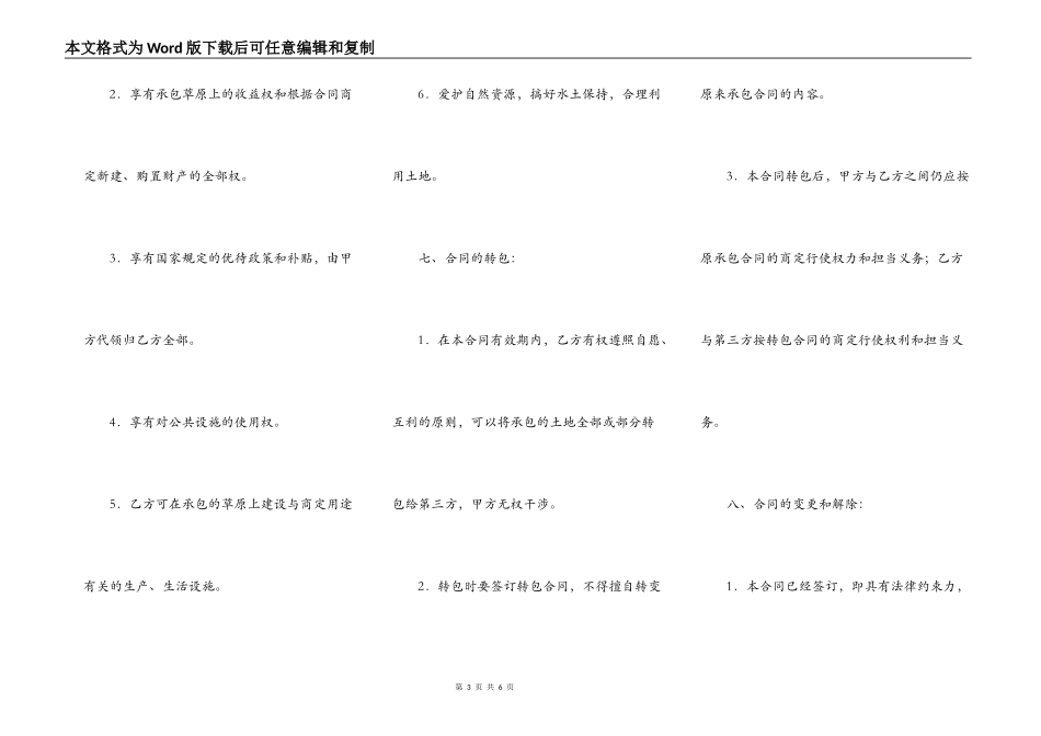 草原转让承包合同_第3页