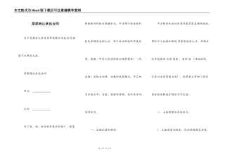 草原转让承包合同