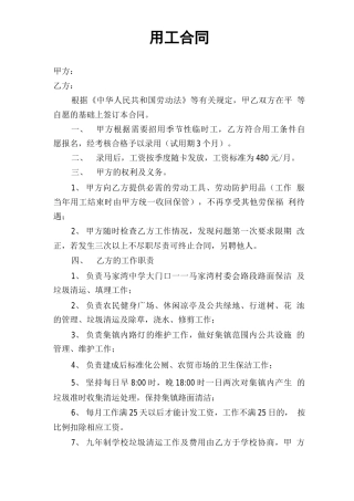 保洁员用工合同