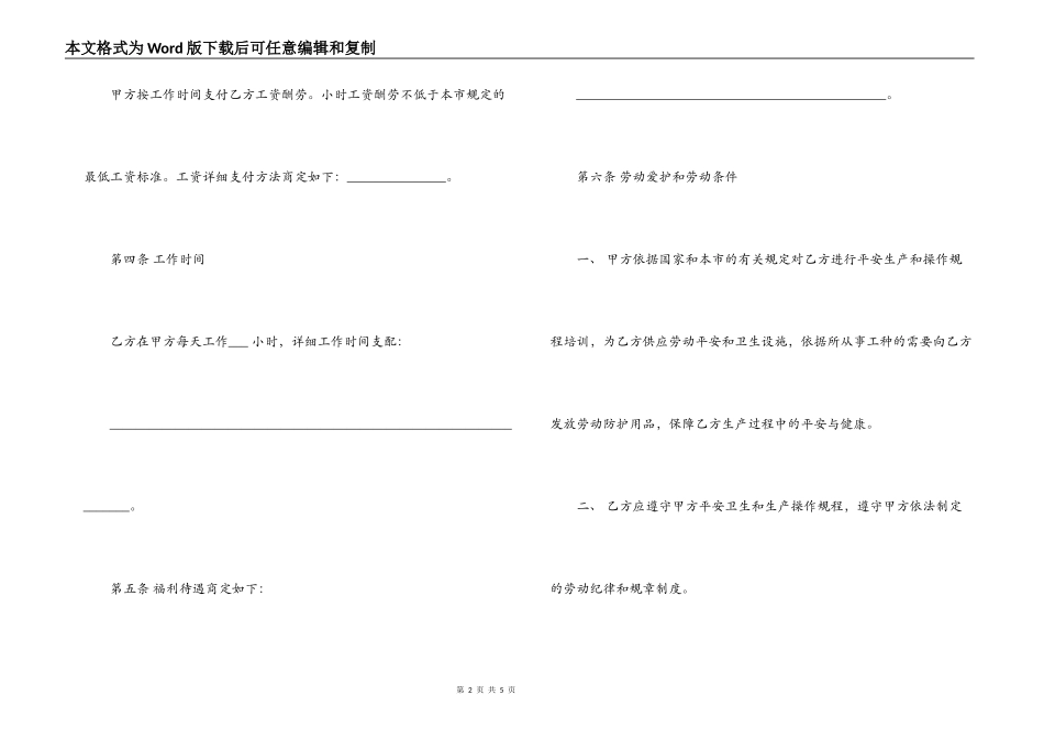 天津市非全日制用工劳动合同书_第2页