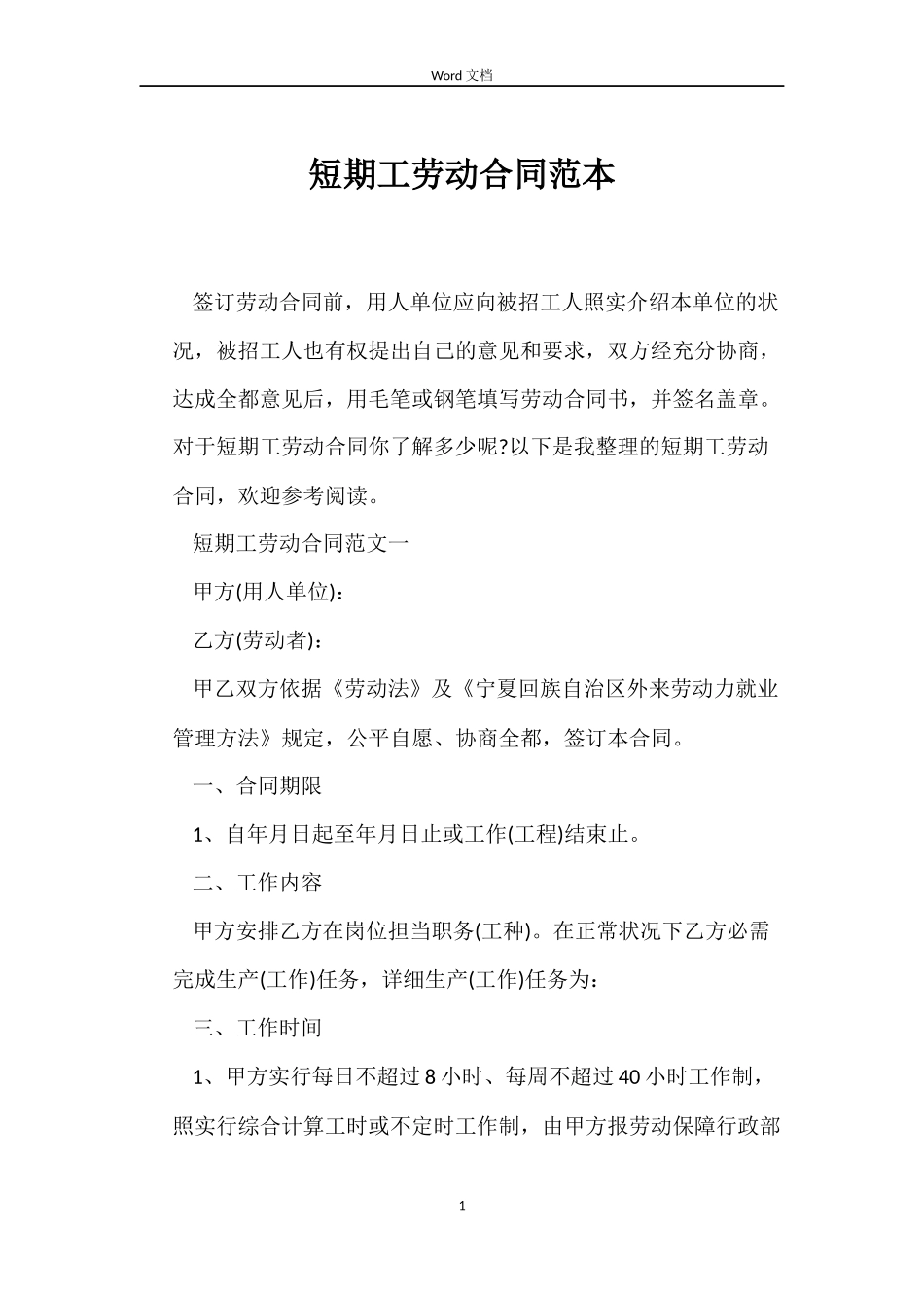 短期工劳动合同_第1页