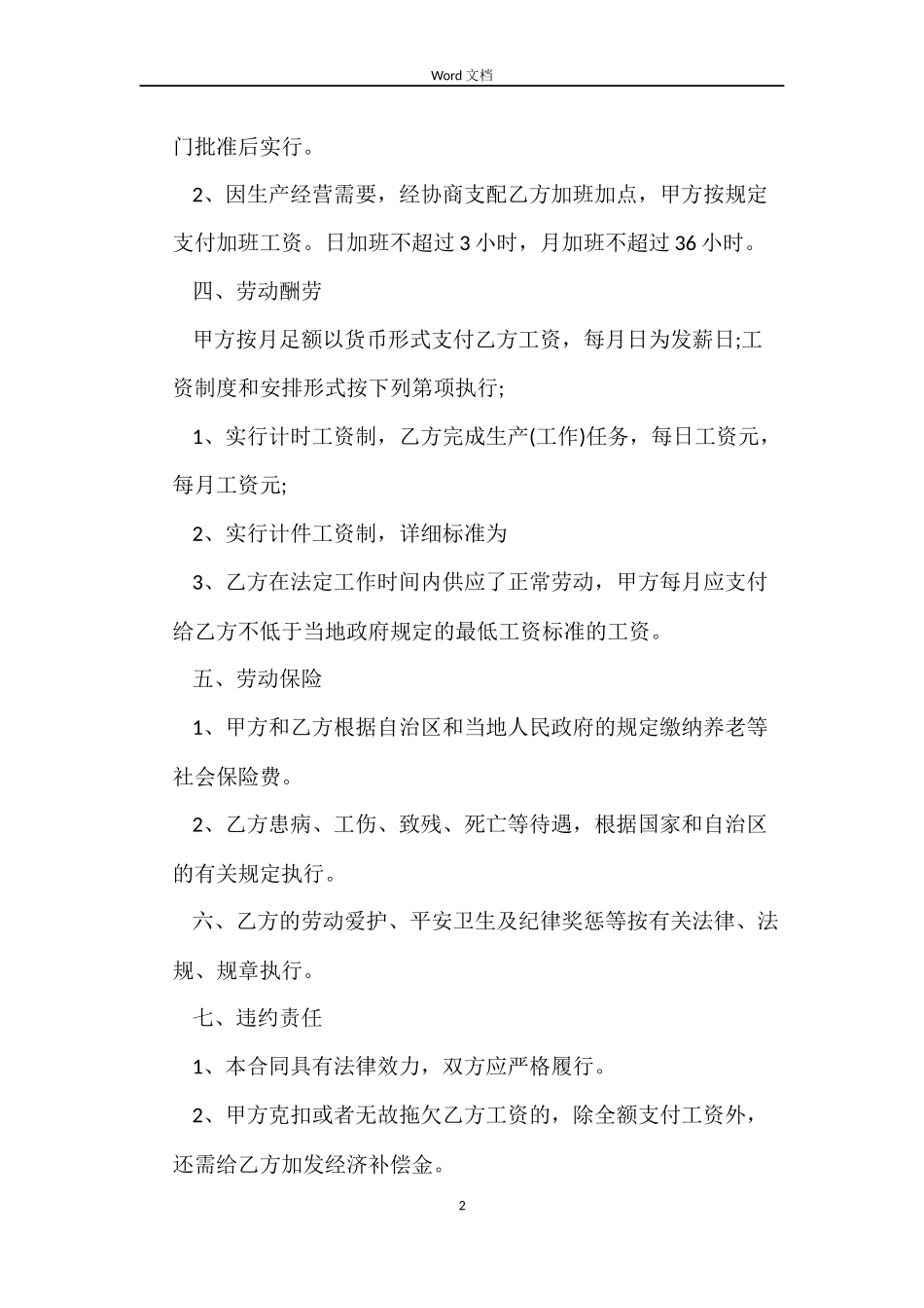 短期工劳动合同_第2页