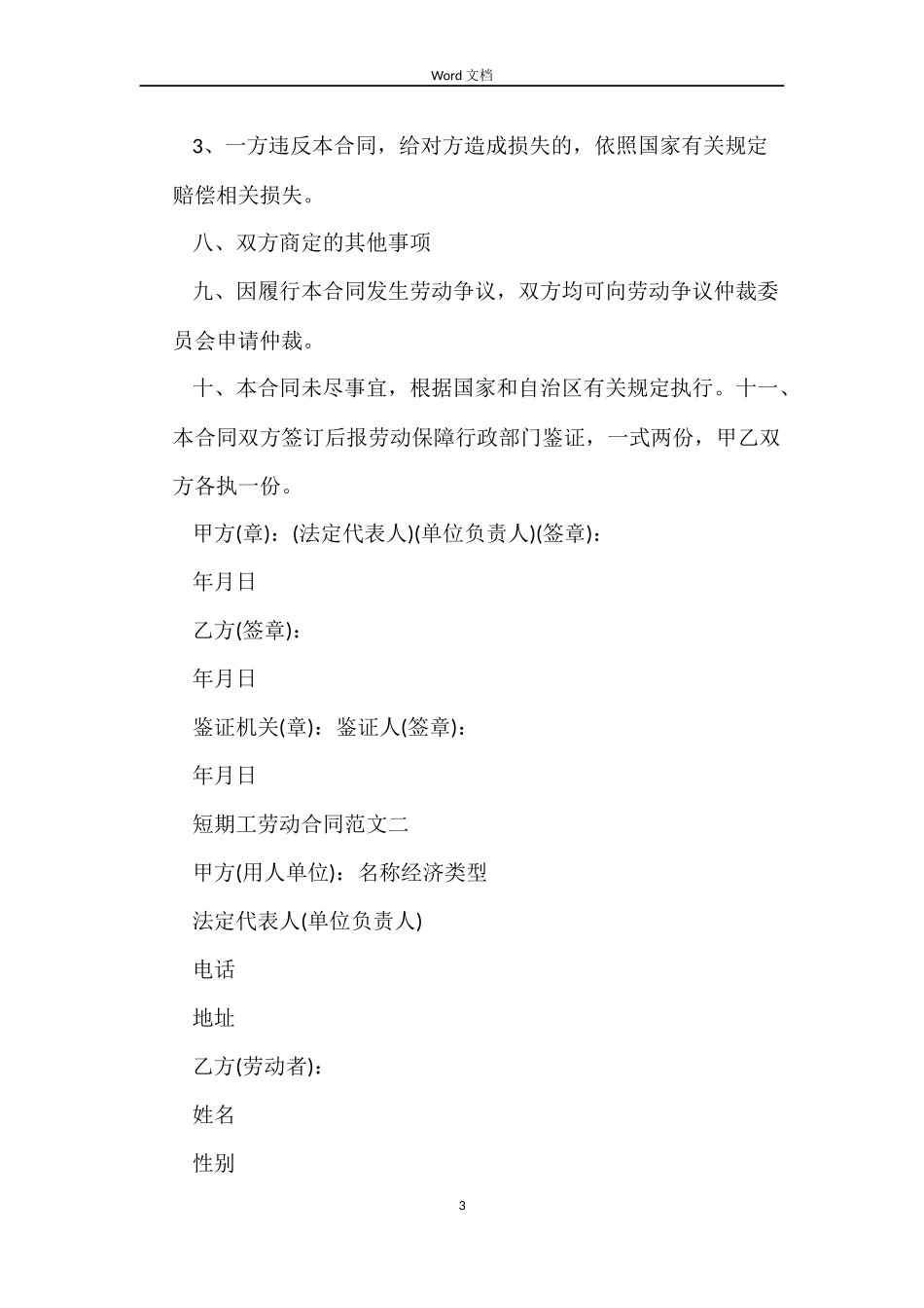 短期工劳动合同_第3页