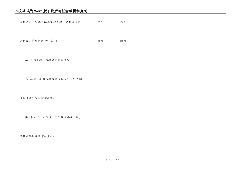 正规版企业借款合同格式_第2页
