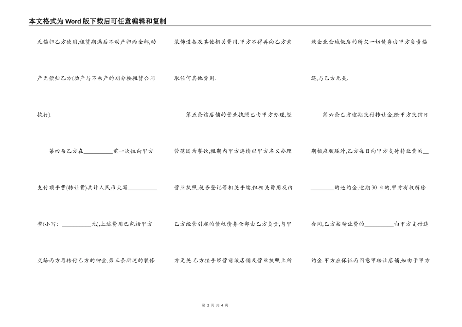 二手商铺买卖合同范本_第2页