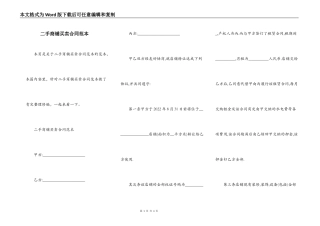 二手商铺买卖合同范本