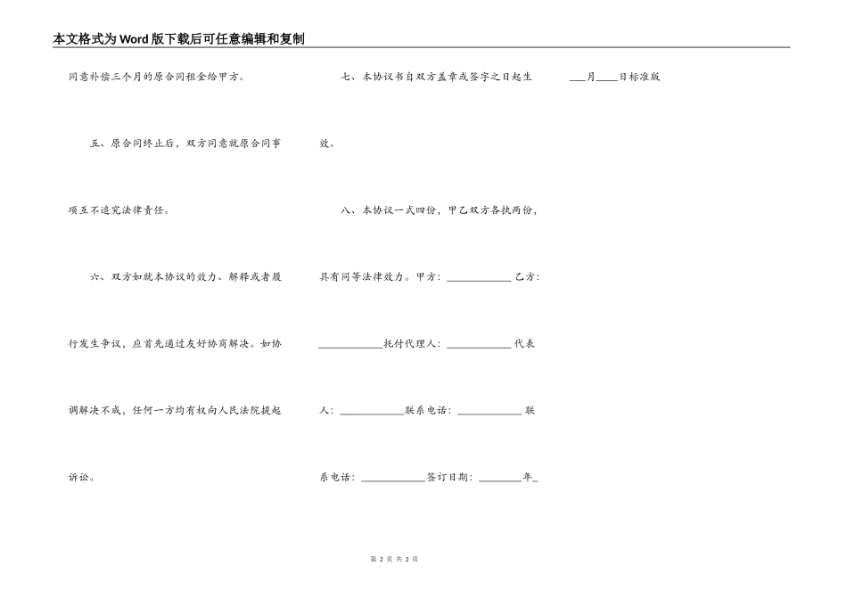 续租租房通用版合同_第2页