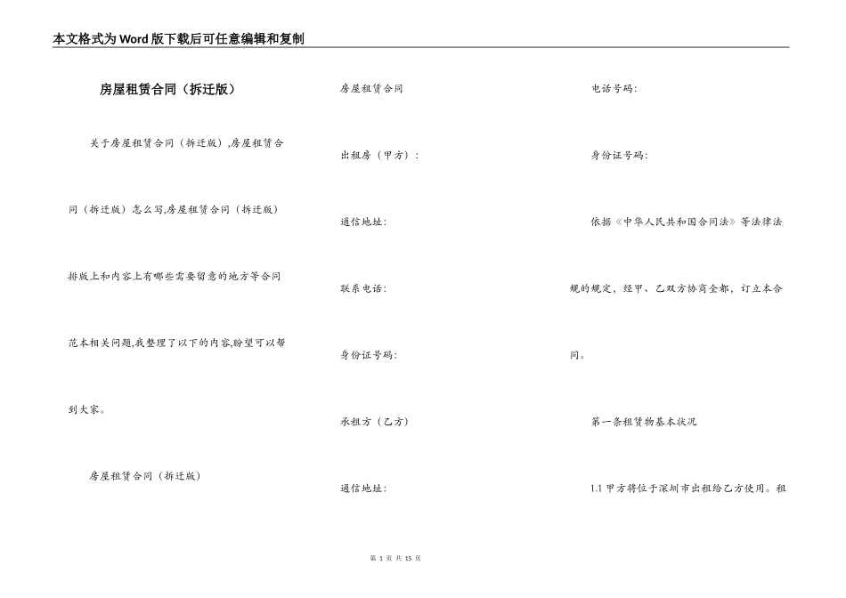 房屋租赁合同（拆迁版）_第1页