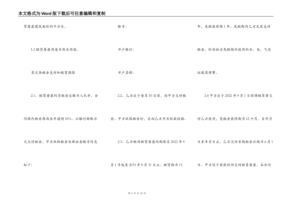 房屋租赁合同（拆迁版）_第2页