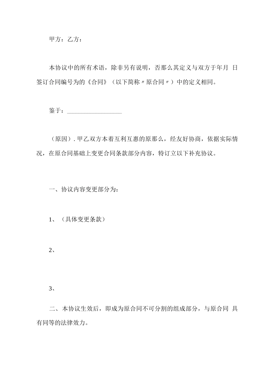 租房合同补充协议_第2页