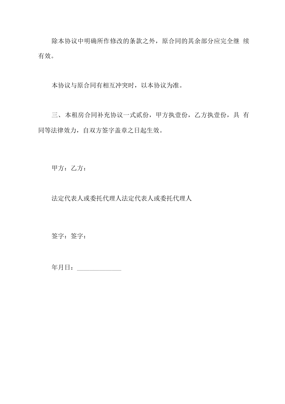 租房合同补充协议_第3页