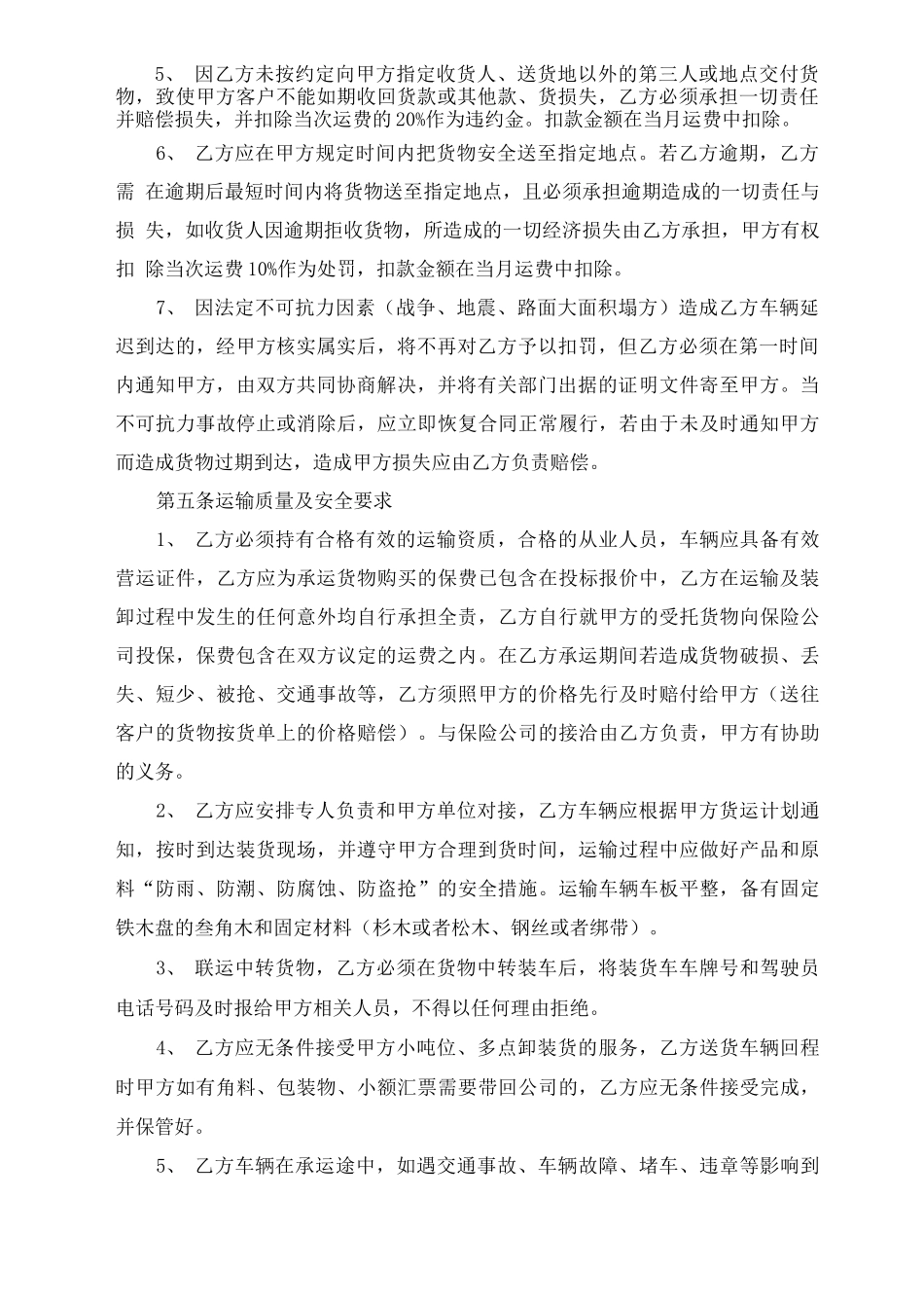 公司物流装卸承包合同_第2页