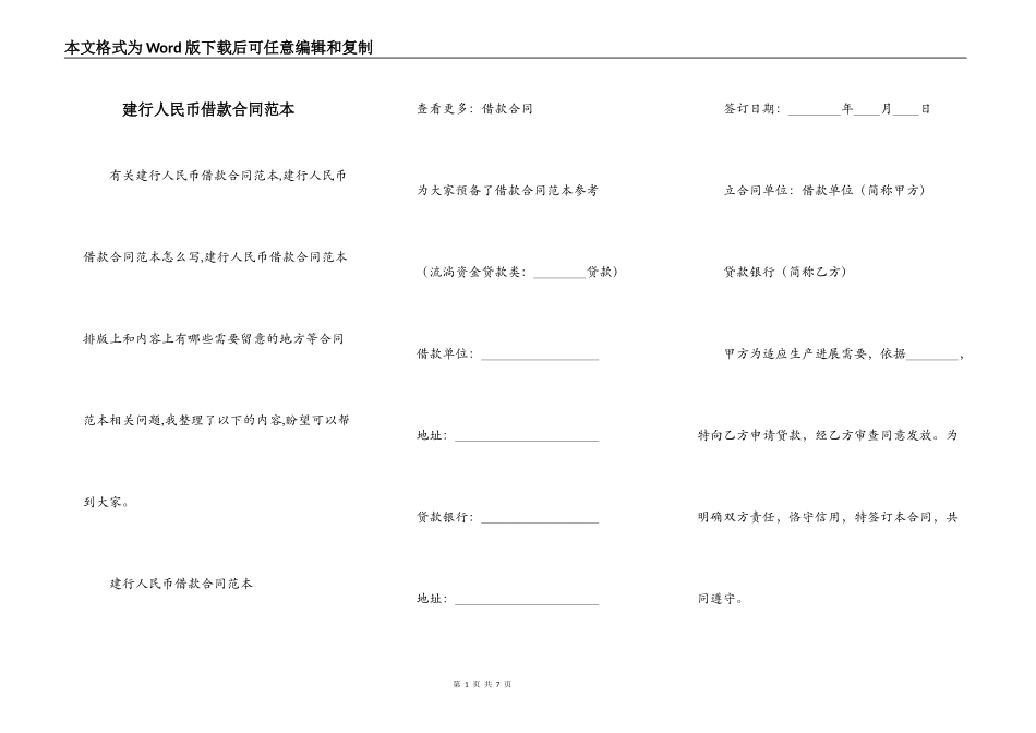 建行人民币借款合同范本_第1页