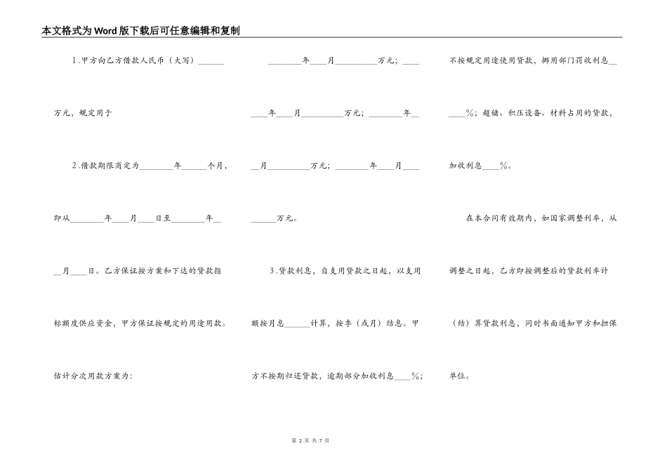 建行人民币借款合同范本_第2页