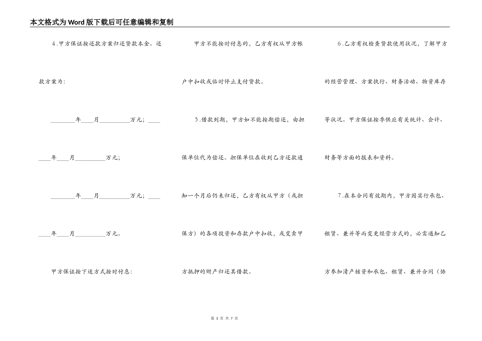 建行人民币借款合同范本_第3页
