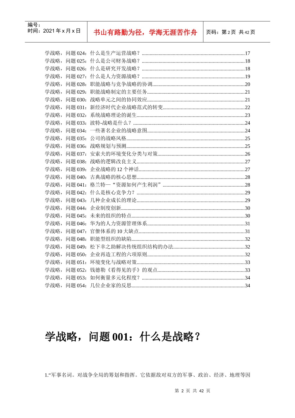 企业战略学习笔记(隔壁老王)_第2页