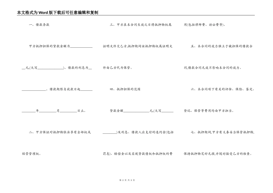 主合同转让担保抵押合同_第2页