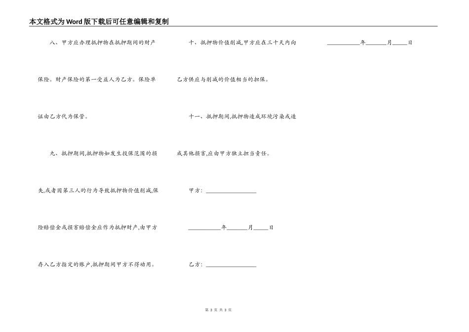 主合同转让担保抵押合同_第3页