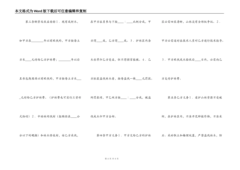 正规的工程承包合同样本_第2页