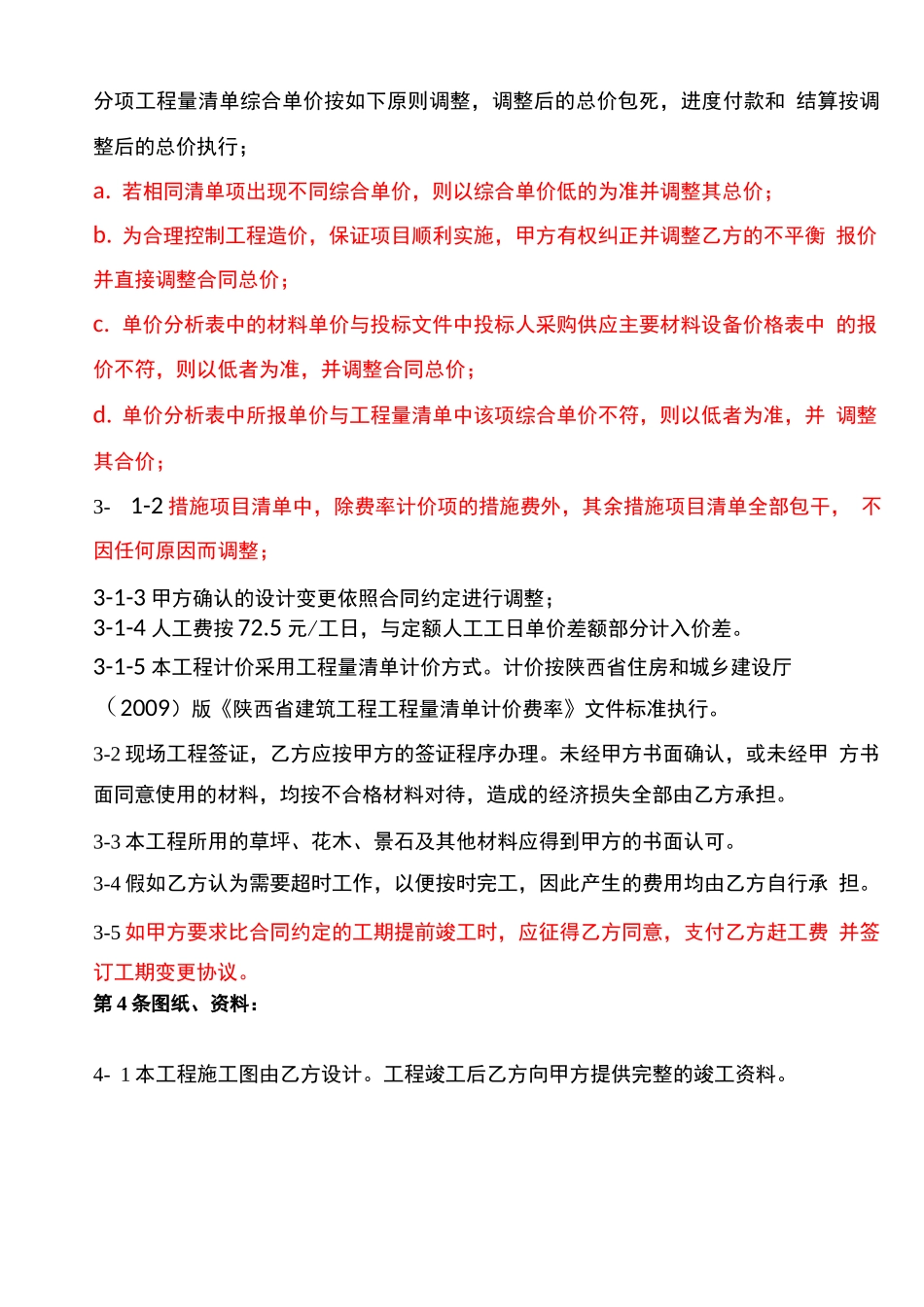 展示区室外绿化景观工程合同_第3页