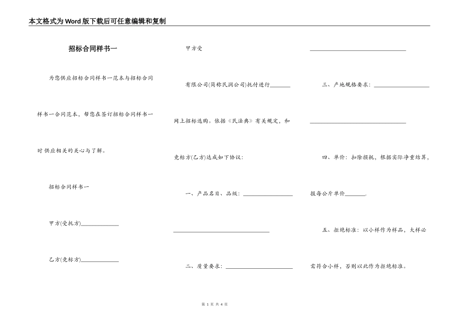 招标合同样书一_第1页