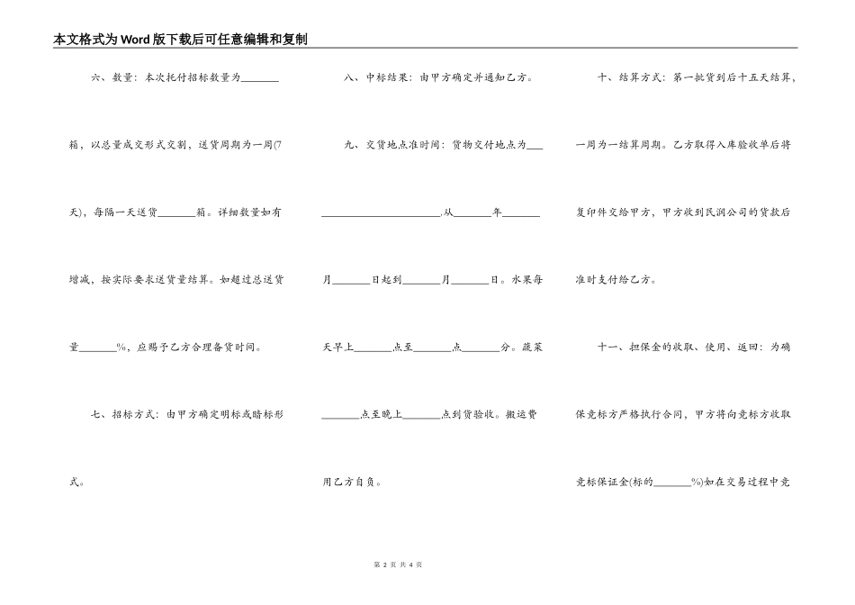 招标合同样书一_第2页