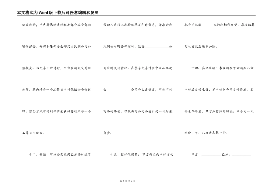 招标合同样书一_第3页