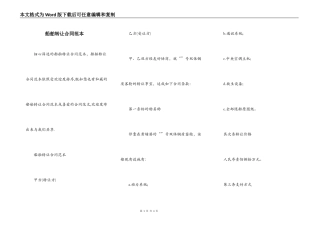 船舶转让合同范本