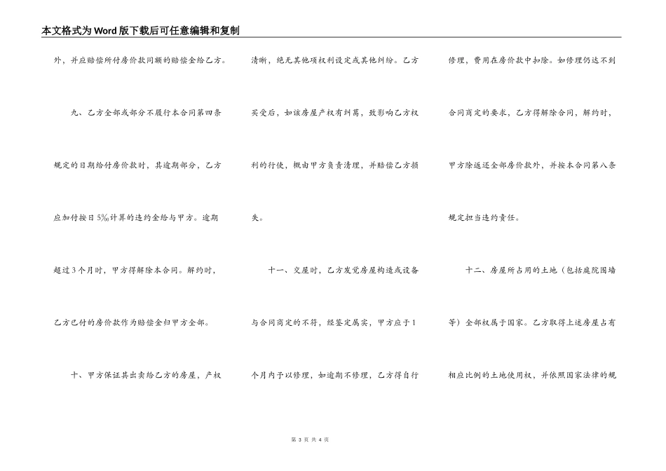 私有房屋买卖合同（一）_第3页