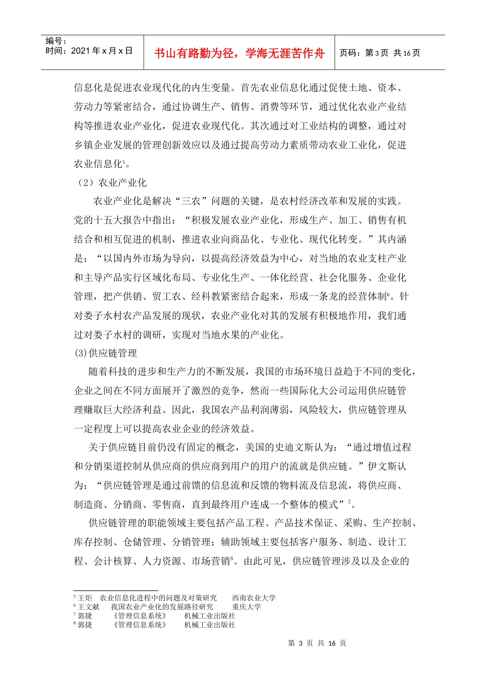 企业家计划申请书 最终版_第3页