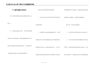 个人循环借款合同范本