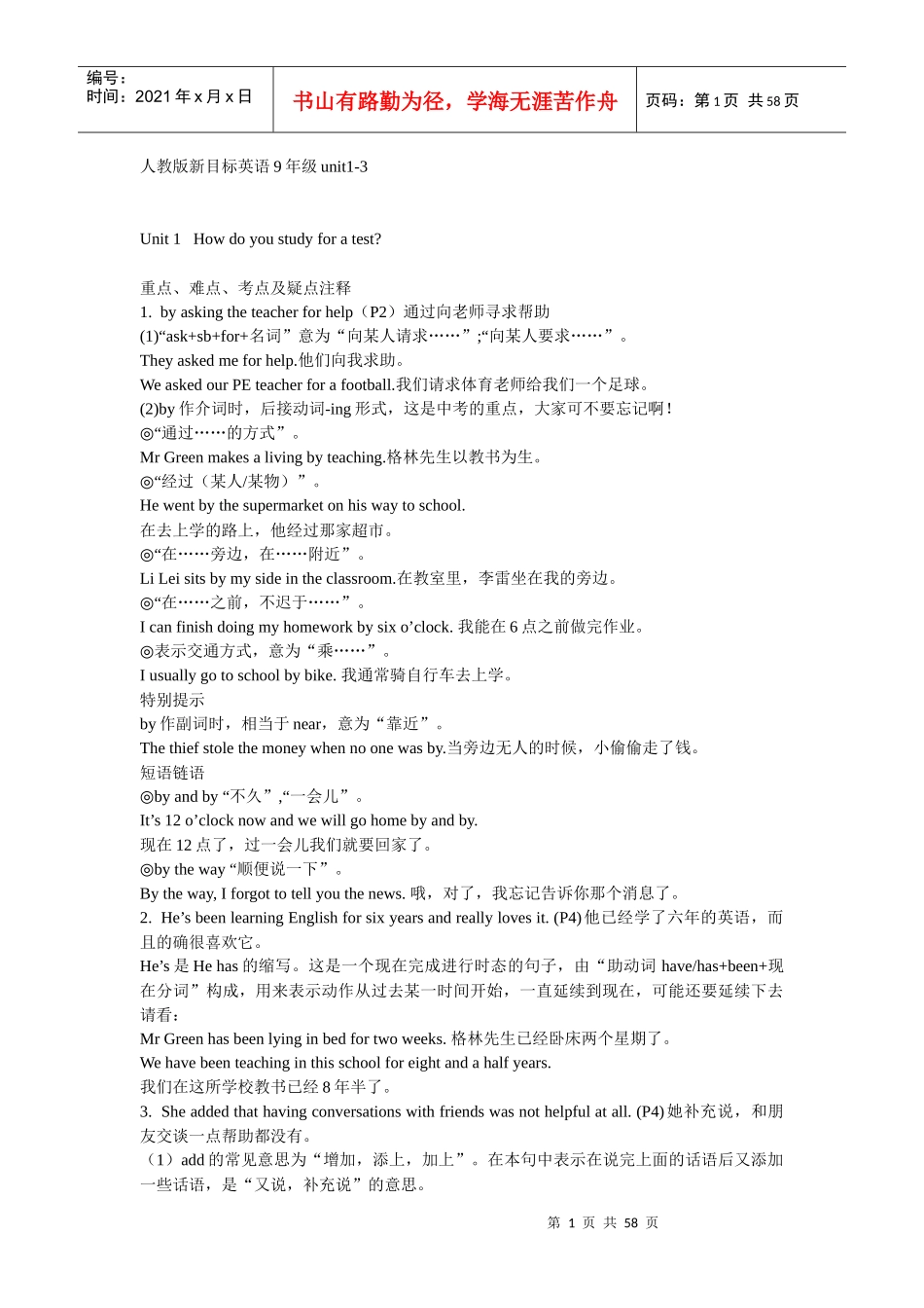 人教版新目标英语9年级资料_第1页