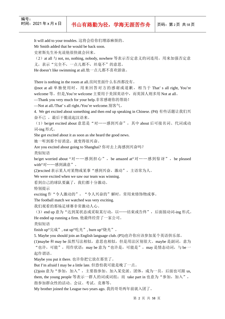 人教版新目标英语9年级资料_第2页