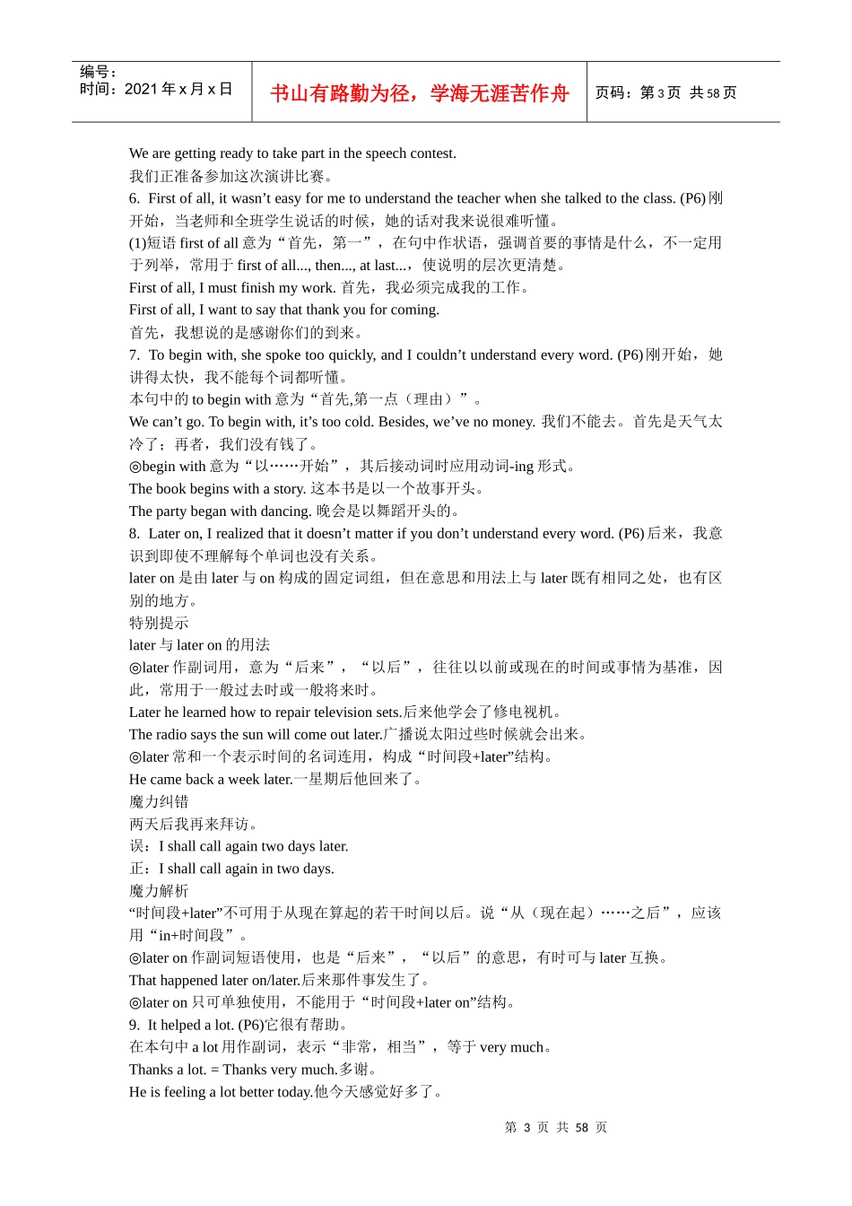 人教版新目标英语9年级资料_第3页
