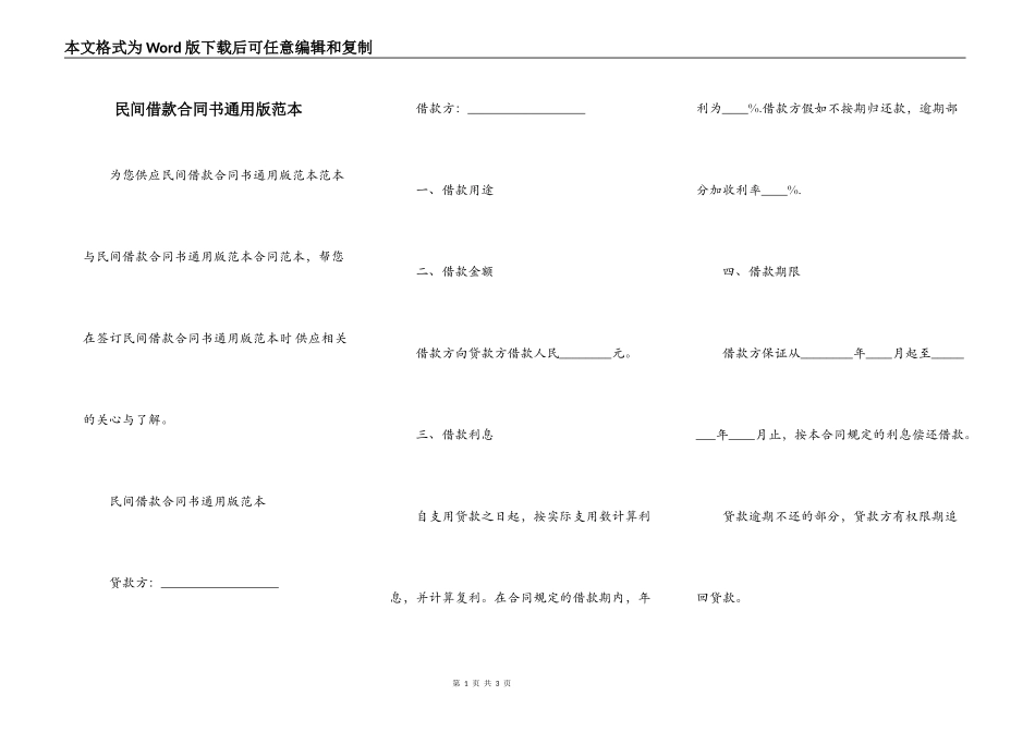 民间借款合同书通用版范本_第1页