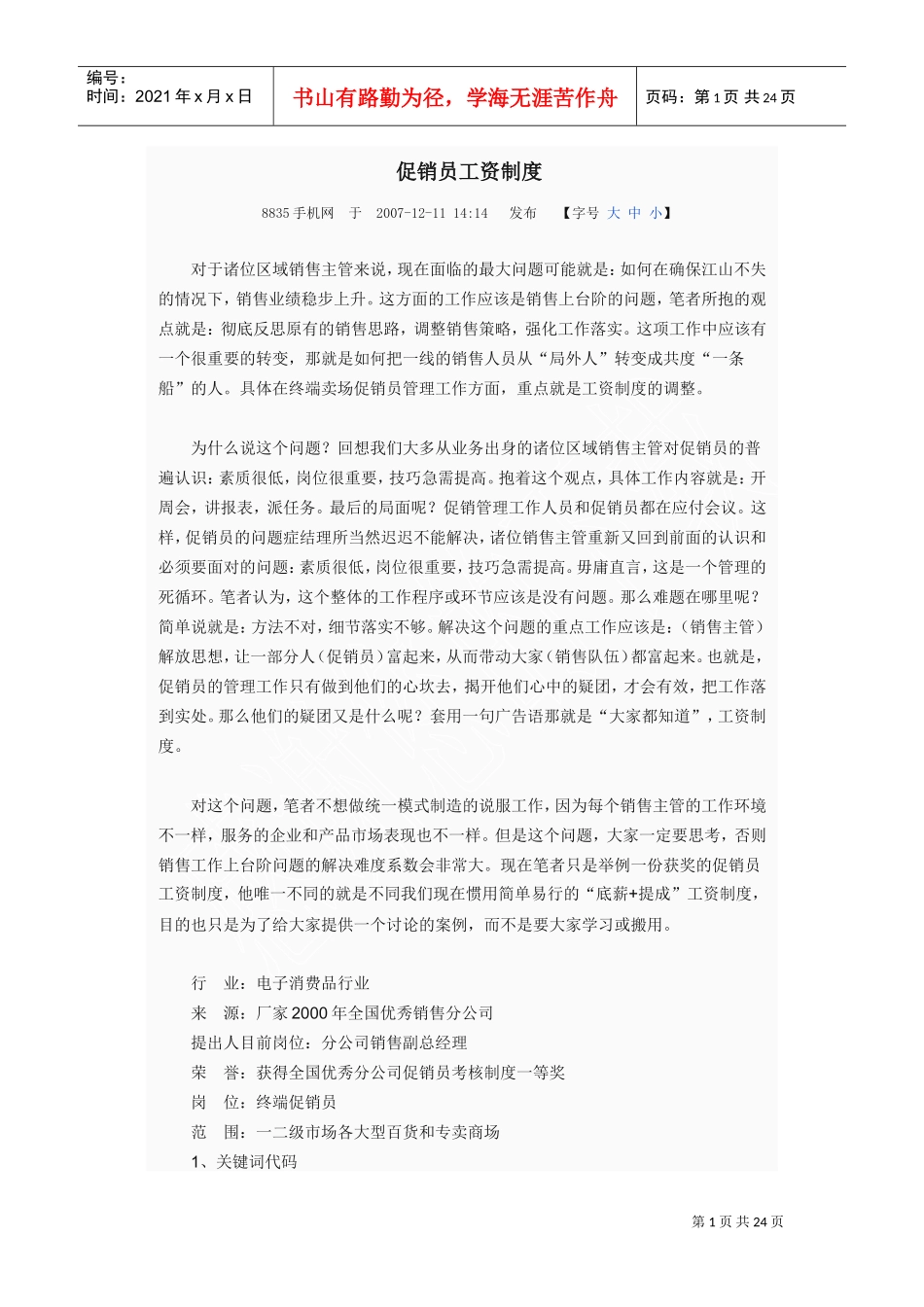 企业促销员工资管理制度_第1页