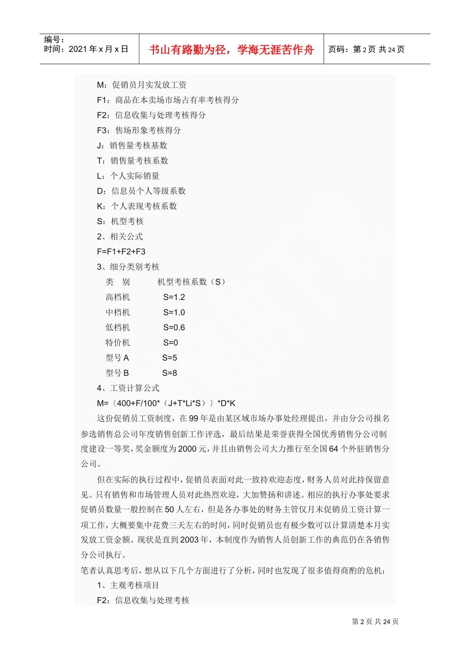 企业促销员工资管理制度_第2页