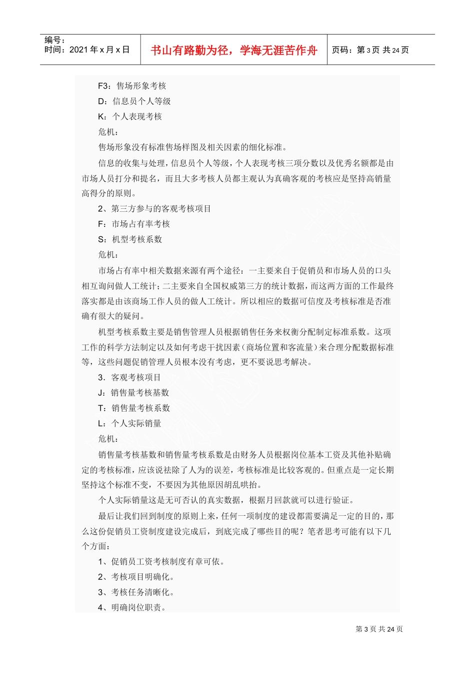 企业促销员工资管理制度_第3页
