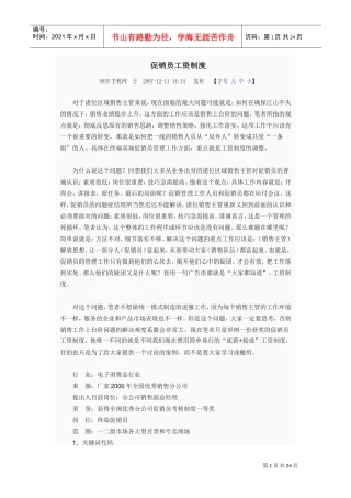 企业促销员工资管理制度