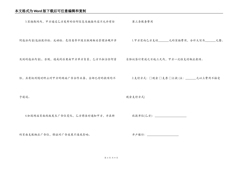 互联网服务合同_第3页