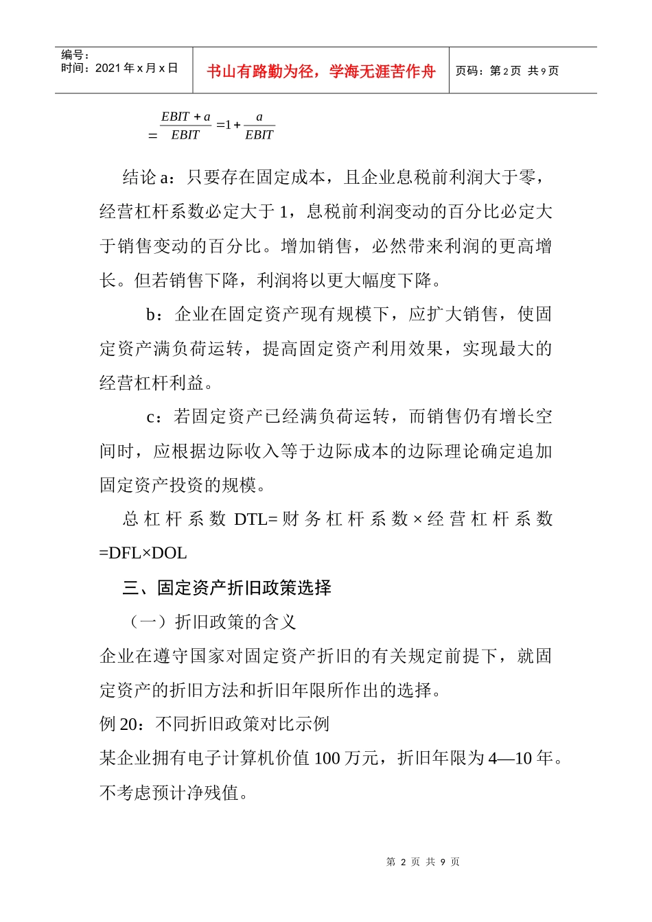 企业固定资产及投资管理_第2页