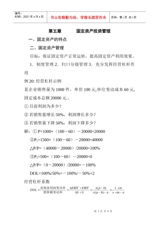 企业固定资产及投资管理