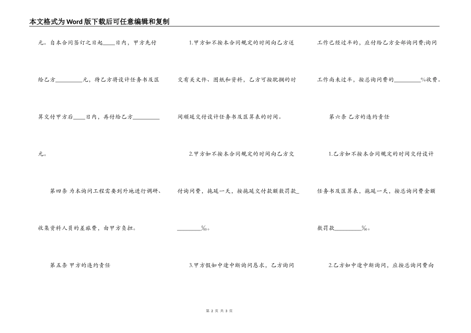 关于建筑工地劳动合同_第2页