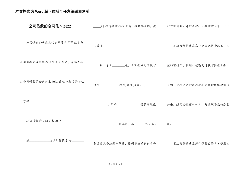 公司借款的合同范本2022_第1页