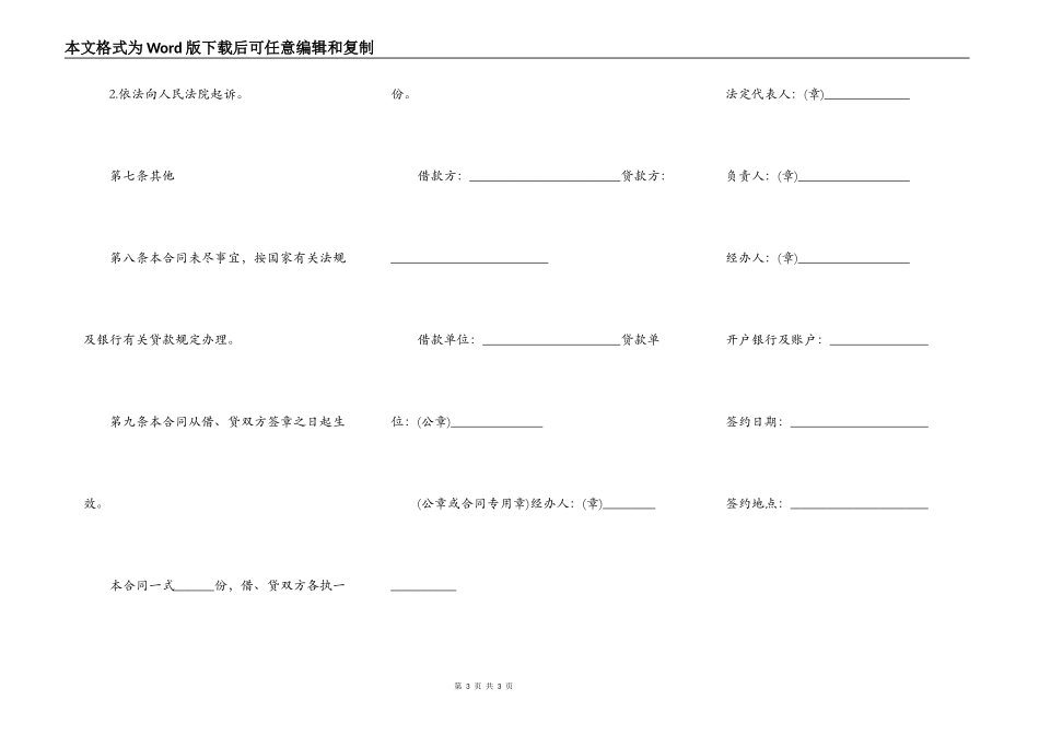公司借款的合同范本2022_第3页