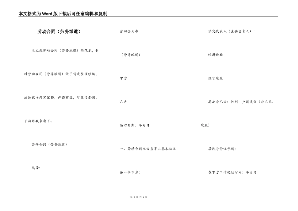 劳动合同（劳务派遣）_第1页