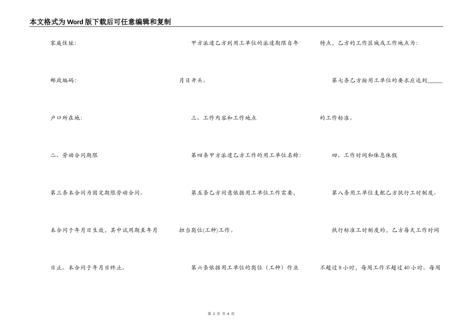 劳动合同（劳务派遣）_第2页