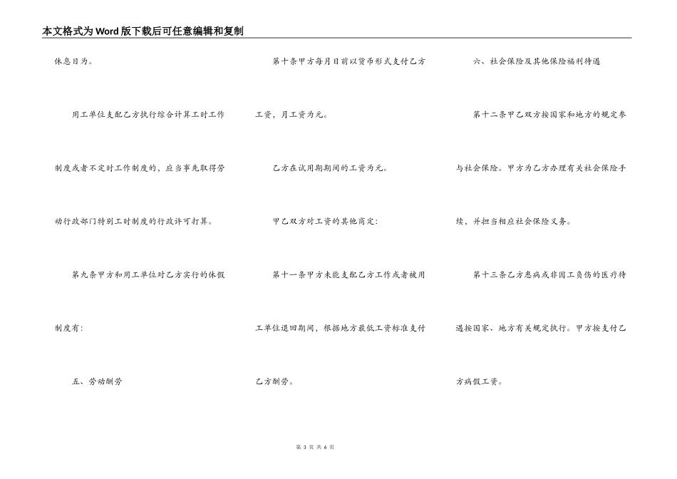 劳动合同（劳务派遣）_第3页