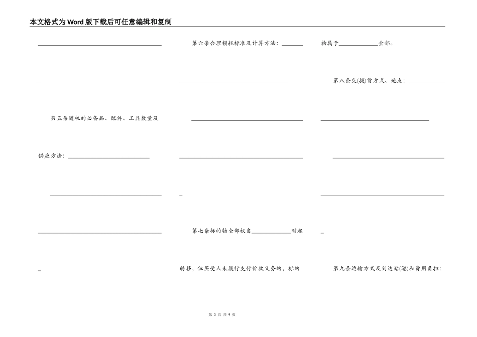 工业品买卖合同新范本_第3页